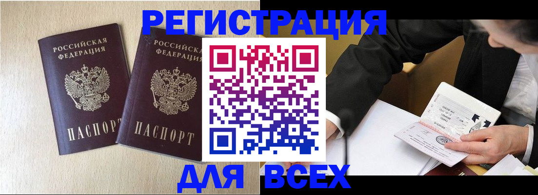 прописка регистрация в Бодайбо