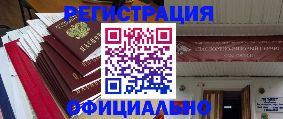 прописка регистрация в Бодайбо