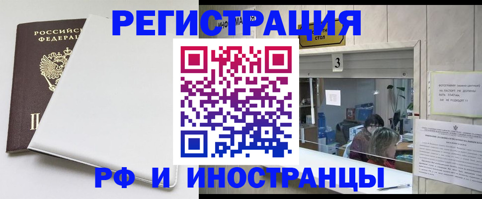 прописка 2025 в Бодайбо