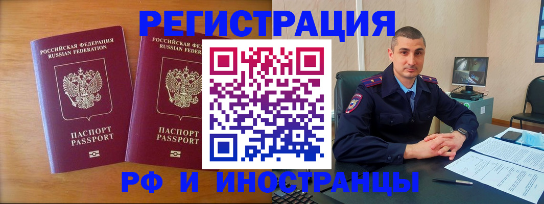 прописка для работы в Бодайбо